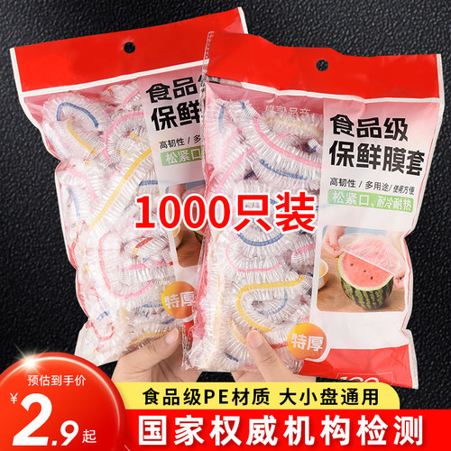 无异味食品级一次性保鲜膜套