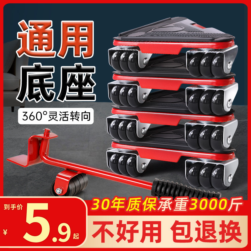 搬重物神器搬家万向轮家具搬运冰箱底座抬挪床滑轮通用移动器移位