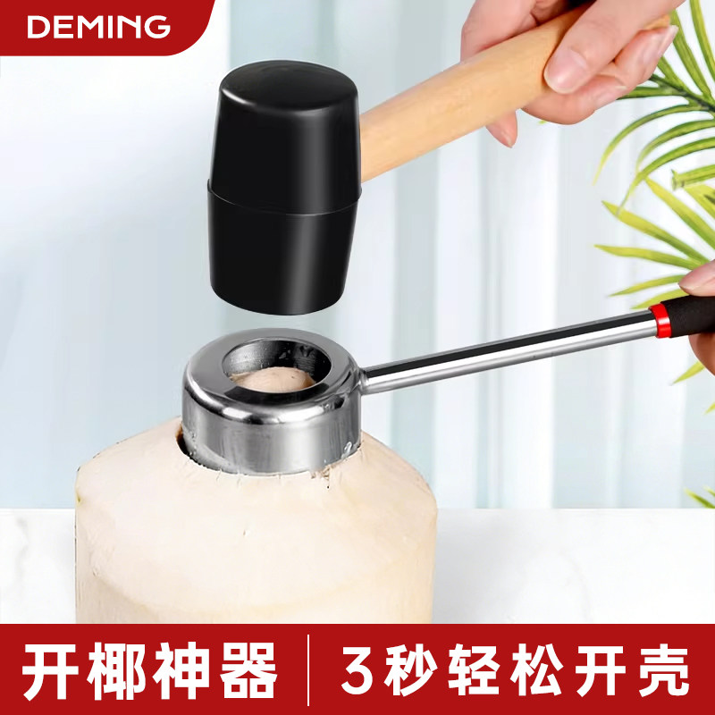 【轻松省力】开椰子神器开口器图片