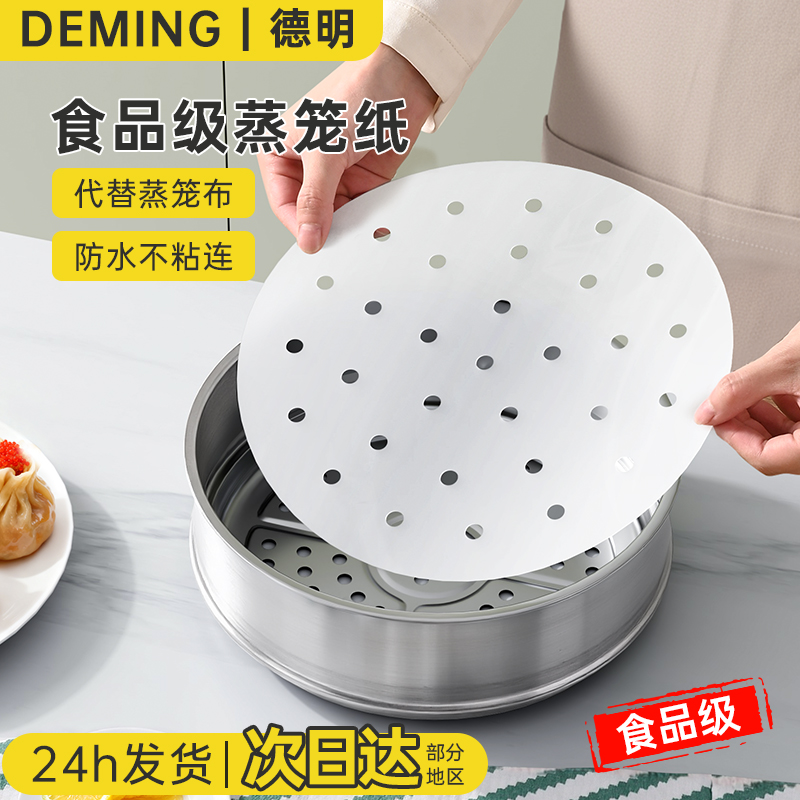 蒸笼纸蒸包子馒头垫纸食品级家用