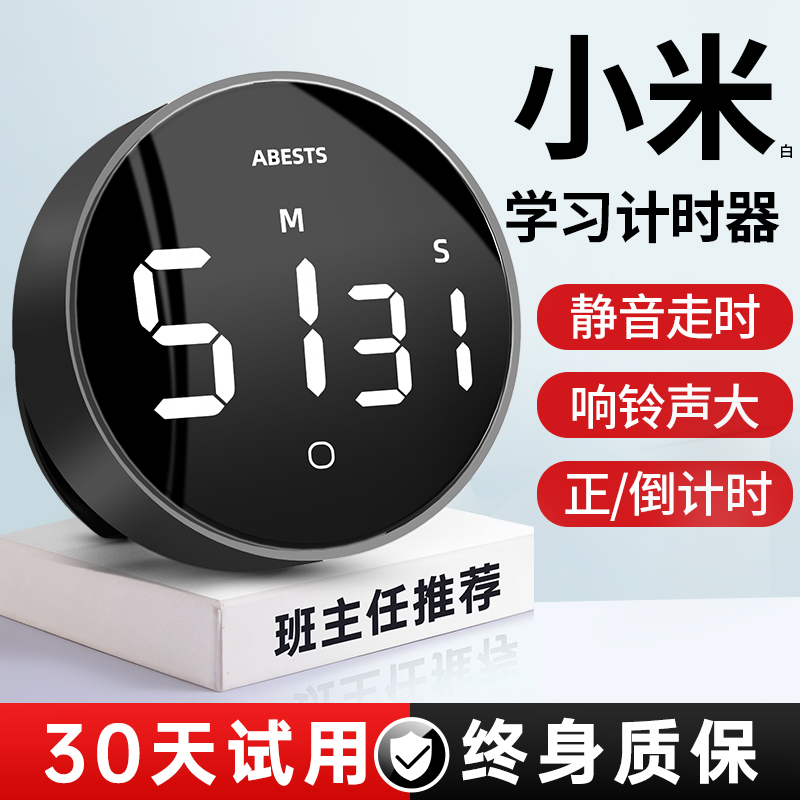 计时器小学生自律神器学习专用定时器闹钟倒计时提醒器时间管理器