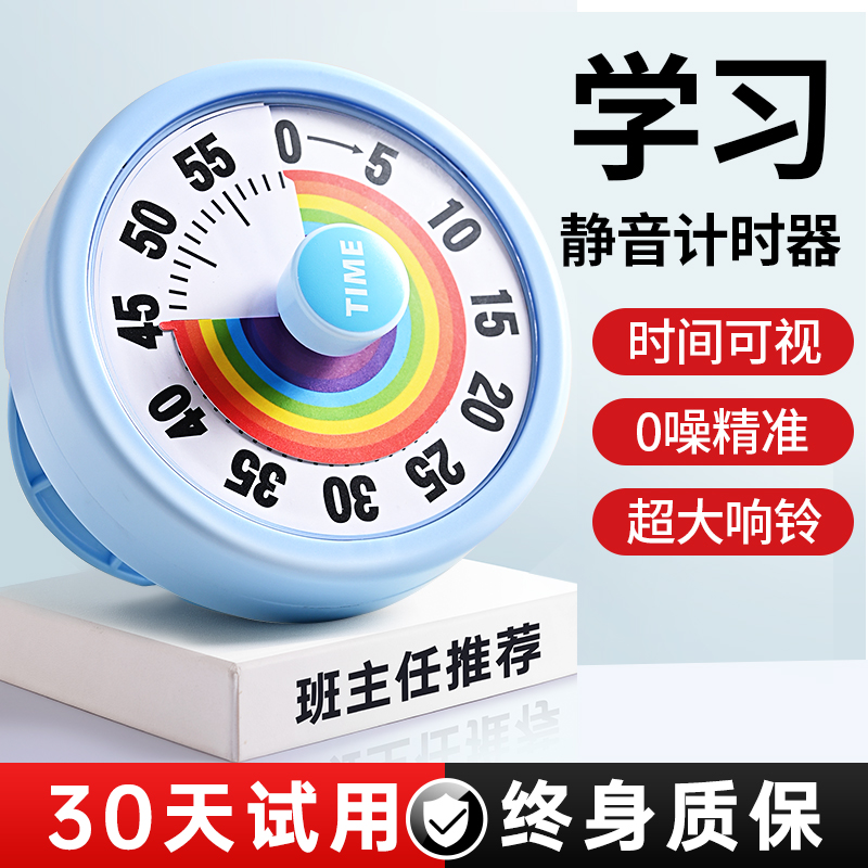 静音走时计时器小学生自律神器