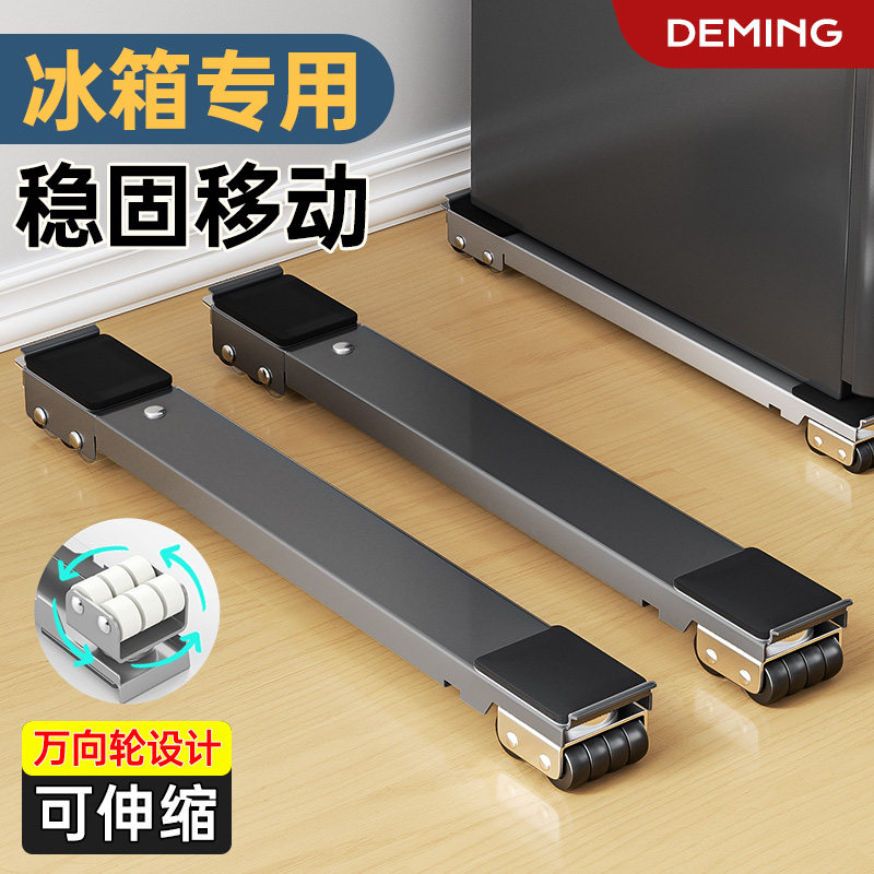 洗衣机底座架子万向轮冰箱置物架通用滚筒滑轮可移动防震垫高支架