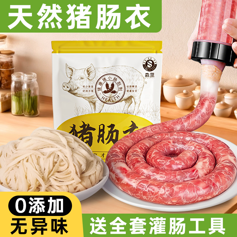 天然猪肠衣灌肠器神器家用食品级烤肠肠衣灌香肠工具自制做火腿肠