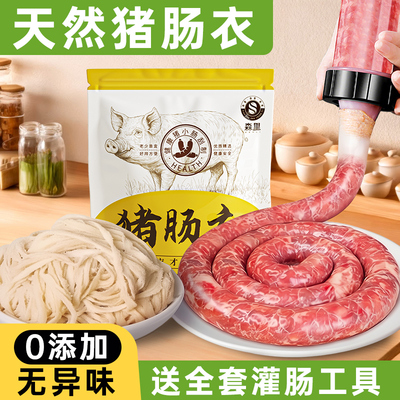 天然猪肠衣灌香肠家用食品级儿童