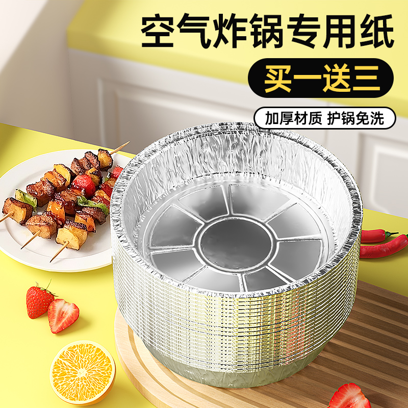 空气炸锅专用锡纸盘烧烤箱锡箔碗