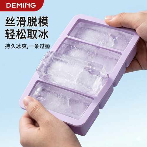 德明长条冰块模具硅胶制冰盒大号