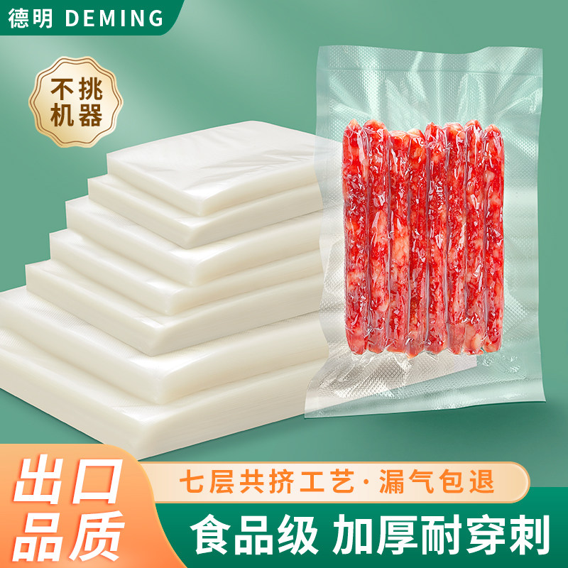 抽真空封口袋包装袋封口机专用食品级家用密封袋压缩塑封袋保鲜袋