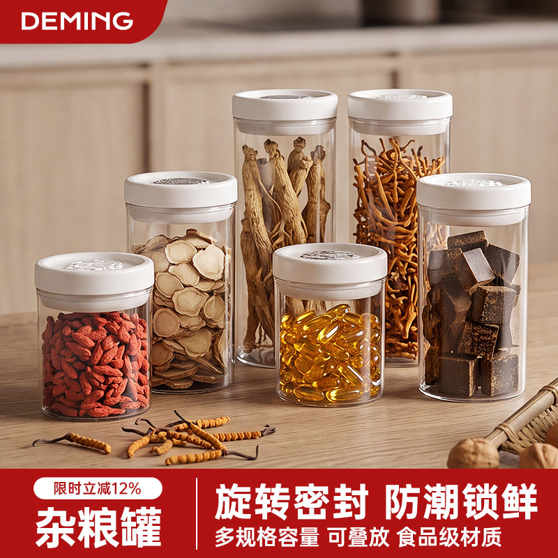 保鲜密封罐食品级五谷杂粮调料罐