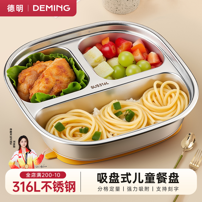 强力吸附316儿童餐盘吸盘式分格