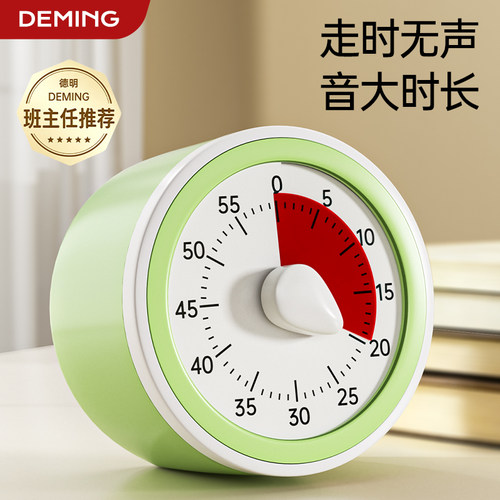 德明计时器小学生自律神器静音