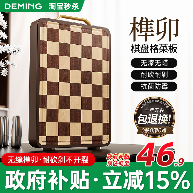 棋盘格菜板粘砧板切菜板实木案板防霉抗菌食品级家用厨房专用刀板