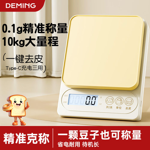 高精准0.1g称量厨房电子秤烘焙