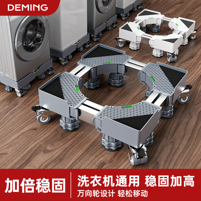 海尔洗衣机底座架可移动滑轮架子冰箱垫高支架置物架通用脚垫托架