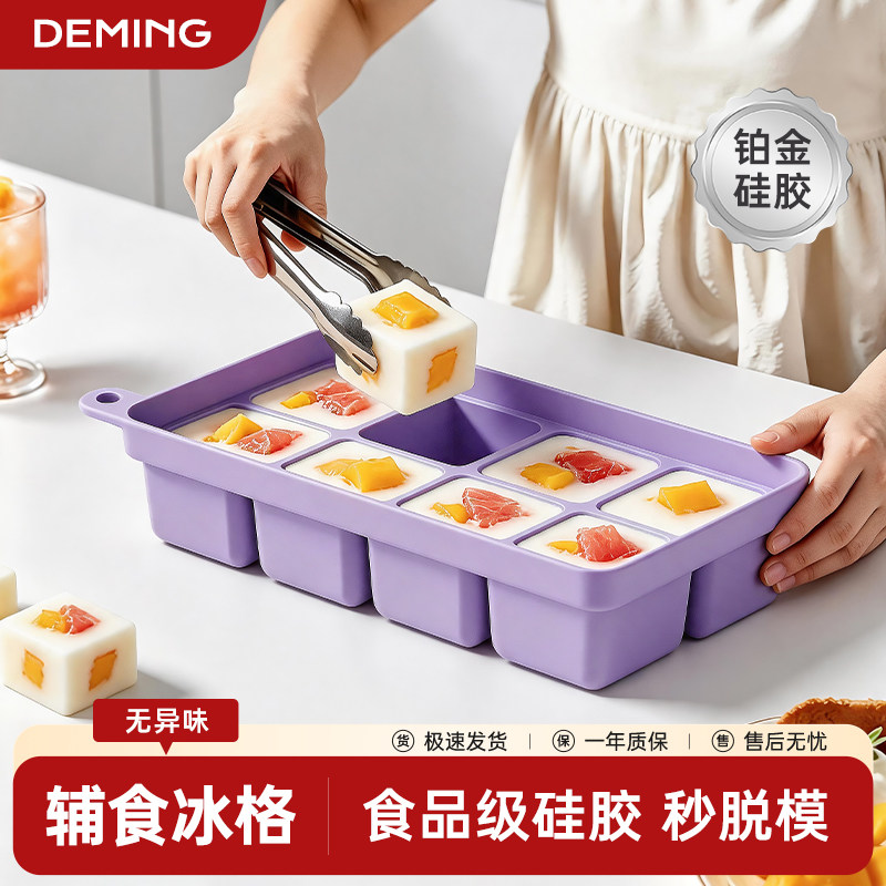 辅食冰块模具硅胶软冻冰格制冰盒家用食品级冷冻格神器储存盒磨具