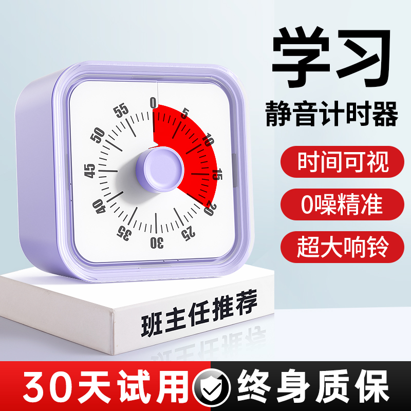 {班主任推荐}静音小学生自律神器