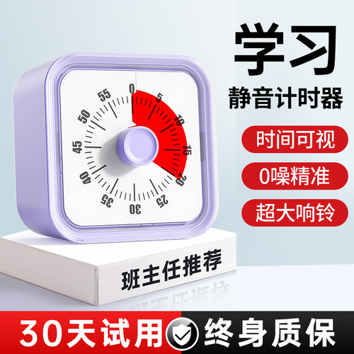 {班主任推荐}静音小学生自律神器