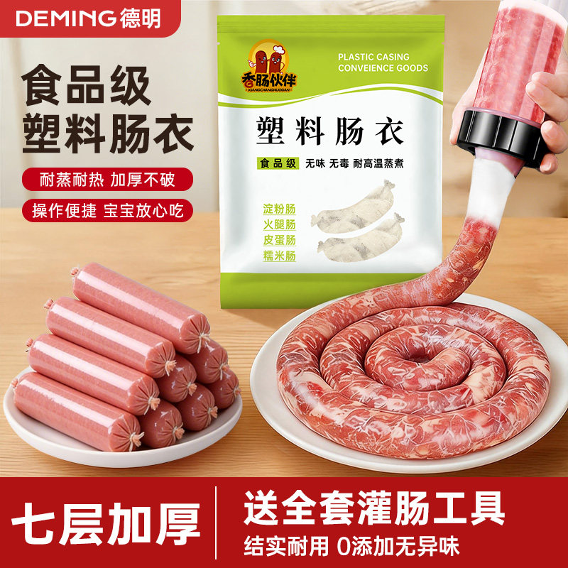 食品级塑料肠衣自制淀粉肠耐高温图片