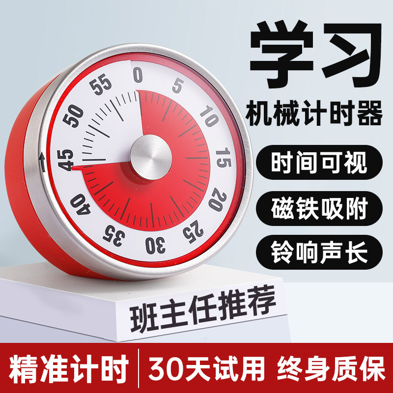 可视化计时器机械定时器学习自律神器儿童时间管理器倒计时提醒器