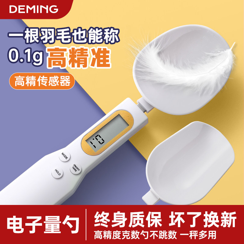 电子秤量勺克重克数勺子计量勺克量勺婴儿辅食称重勺奶粉刻度定量