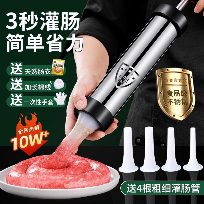 灌肠器灌肠机家用灌香肠手动罐肉肠装腊肠的肠衣工具做香肠机神器