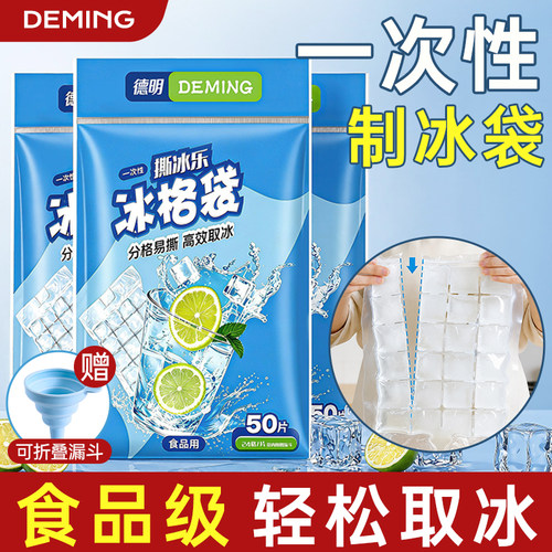 食品级一次性制冰袋自封口不漏水