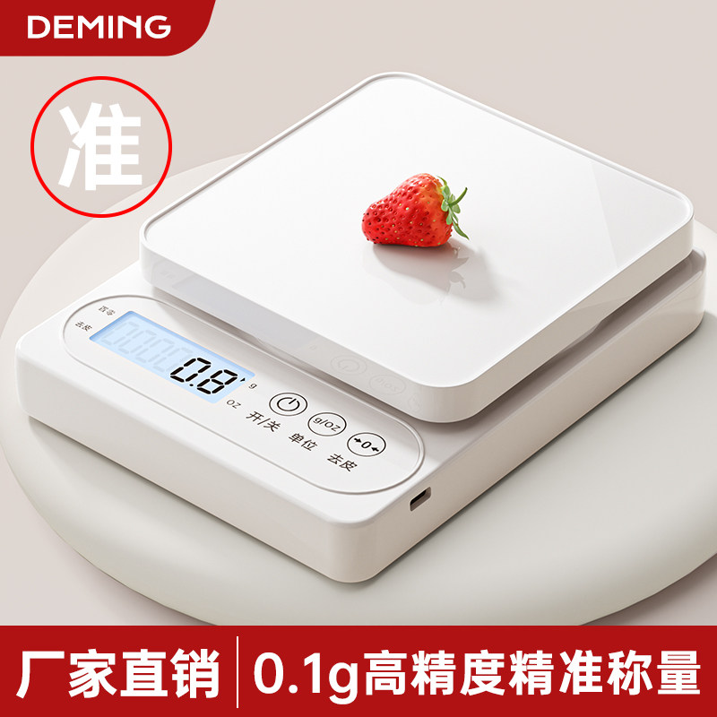 电子秤厨房秤高精度家用烘焙食物秤精准小型克数称食品秤克重称重