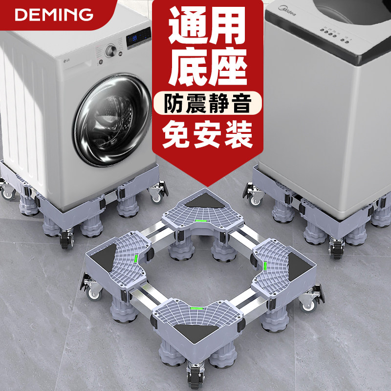 海尔洗衣机底座架通用冰箱支架子托架防震脚垫可移动万向轮置物架