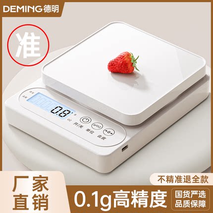 电子秤厨房秤高精度家用烘焙食物秤精准小型克数称食品秤克重称重