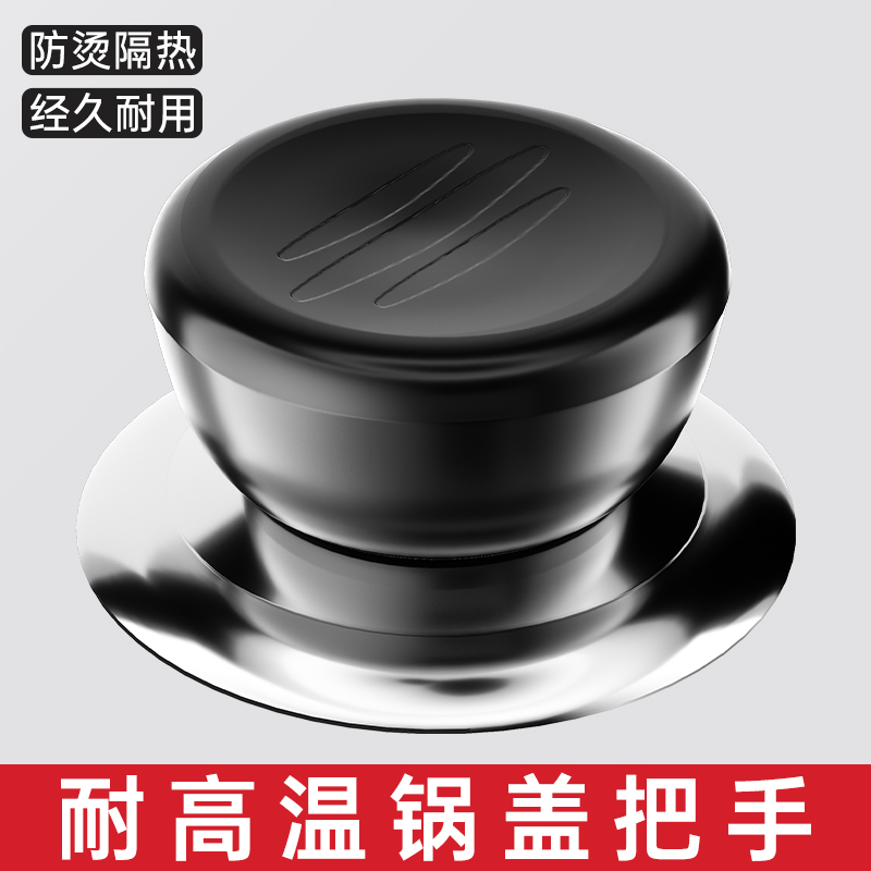 锅盖把手锅盖头帽盖子配件万能通用提手防烫可立式玻璃盖顶帽盖钮