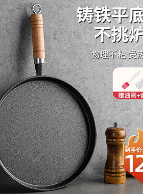 铸铁平底锅手抓饼专用锅煎饼锅无涂层家用不粘锅牛排煎锅烙饼小锅