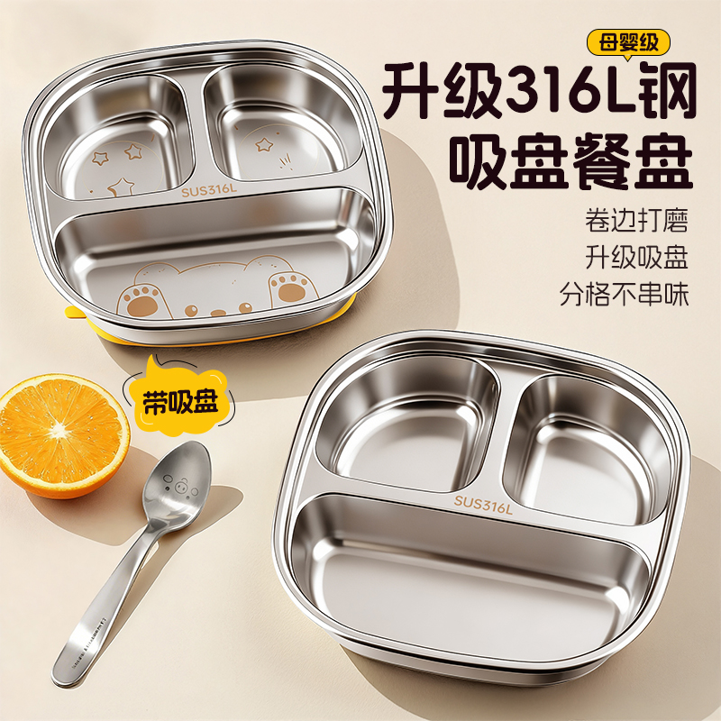 316不锈钢宝宝餐盘吸盘式分格盘