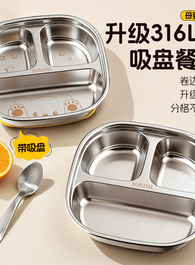 宝宝餐盘316不锈钢儿童分格盘分餐盘婴儿吸盘式辅食吃饭专用餐具