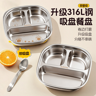 宝宝餐盘316不锈钢儿童分格盘分餐盘婴儿吸盘式辅食吃饭专用餐具