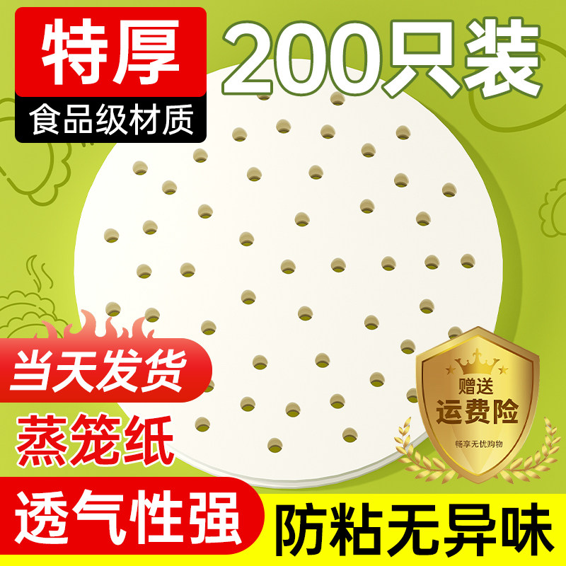 蒸笼纸食品级专用一次性蒸馒头蒸包子垫纸家用蒸屉布蒸锅垫片垫子,厨房/烹饪用具,烘焙用纸,淘宝优惠券,粉丝福利购,淘宝优惠卷