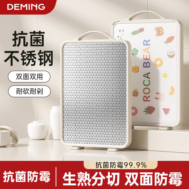 德明不锈钢双面菜板防霉抗菌