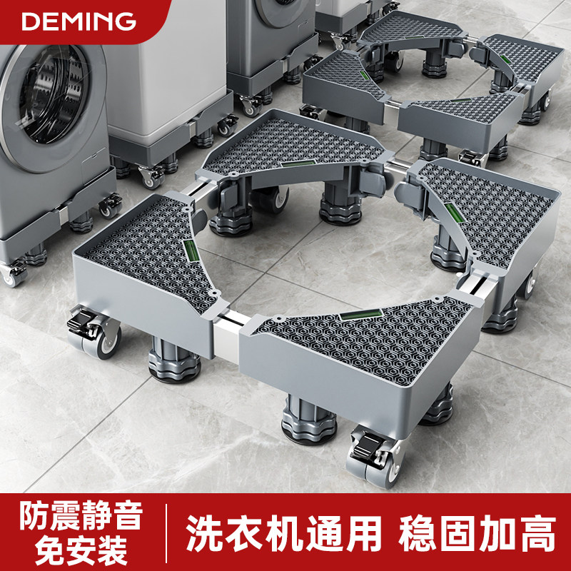 海尔洗衣机底座架可移动滑轮架子置物架冰箱垫高支架通用脚垫托架