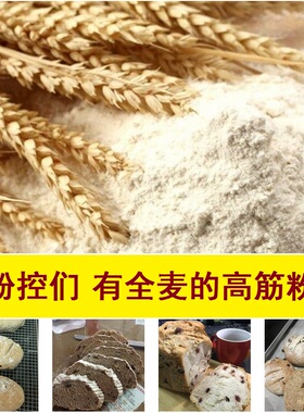 高筋小麦全麦粉2250g石磨低温碾磨高纤全谷物直接烘焙面包口感好