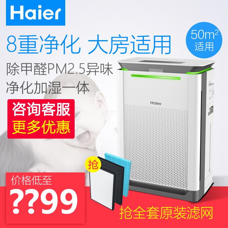 [海尔家电正品商城空气净化,氧吧]Haier/海尔母婴空气净化器KJ4月销量1件仅售1999元