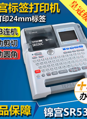 锦宫标签机SR530C 贴普乐标签机SR550C SC12YW SS18KW SS18YW