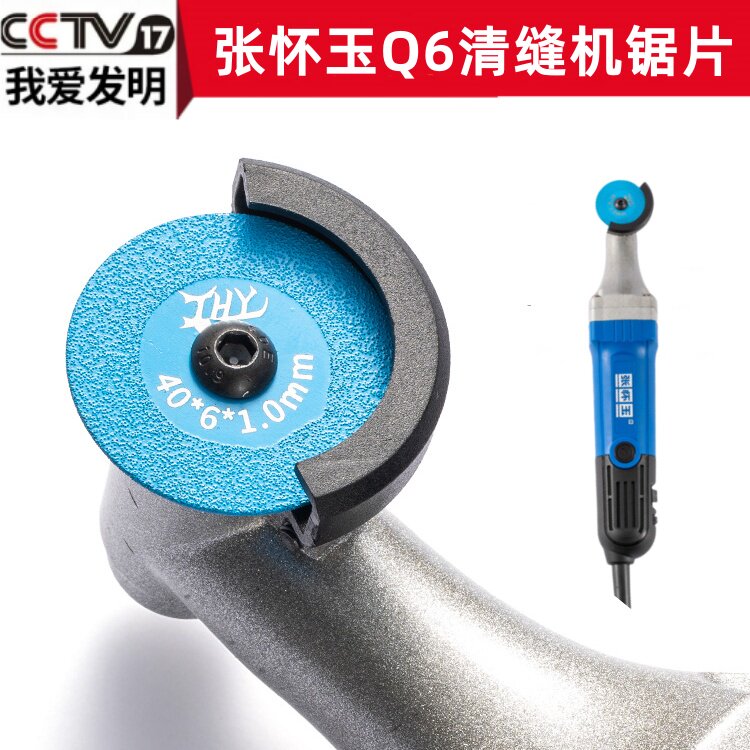 工厂直销张怀玉Q6清缝机原装锯片图片