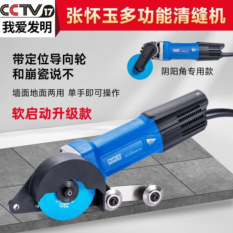 张怀玉墙面瓷砖清缝机多功能墙壁美缝清缝神器地砖阴角清缝开槽机