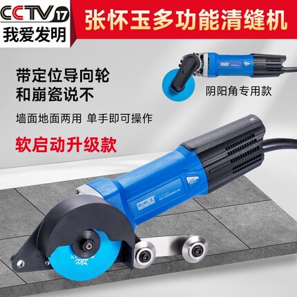 张怀玉墙面瓷砖清缝机多功能墙壁美缝清缝神器地砖阴角清缝开槽机