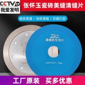 张怀玉清缝机原装 锯片瓷砖开缝片美缝剂工具角磨机云石机金刚砂片