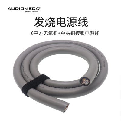 hifi电源线audiomeca发烧电源线