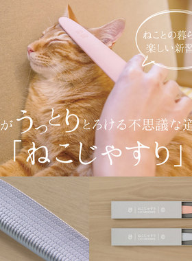 陶陶家日本wataoka梳猫咪猫舌梳