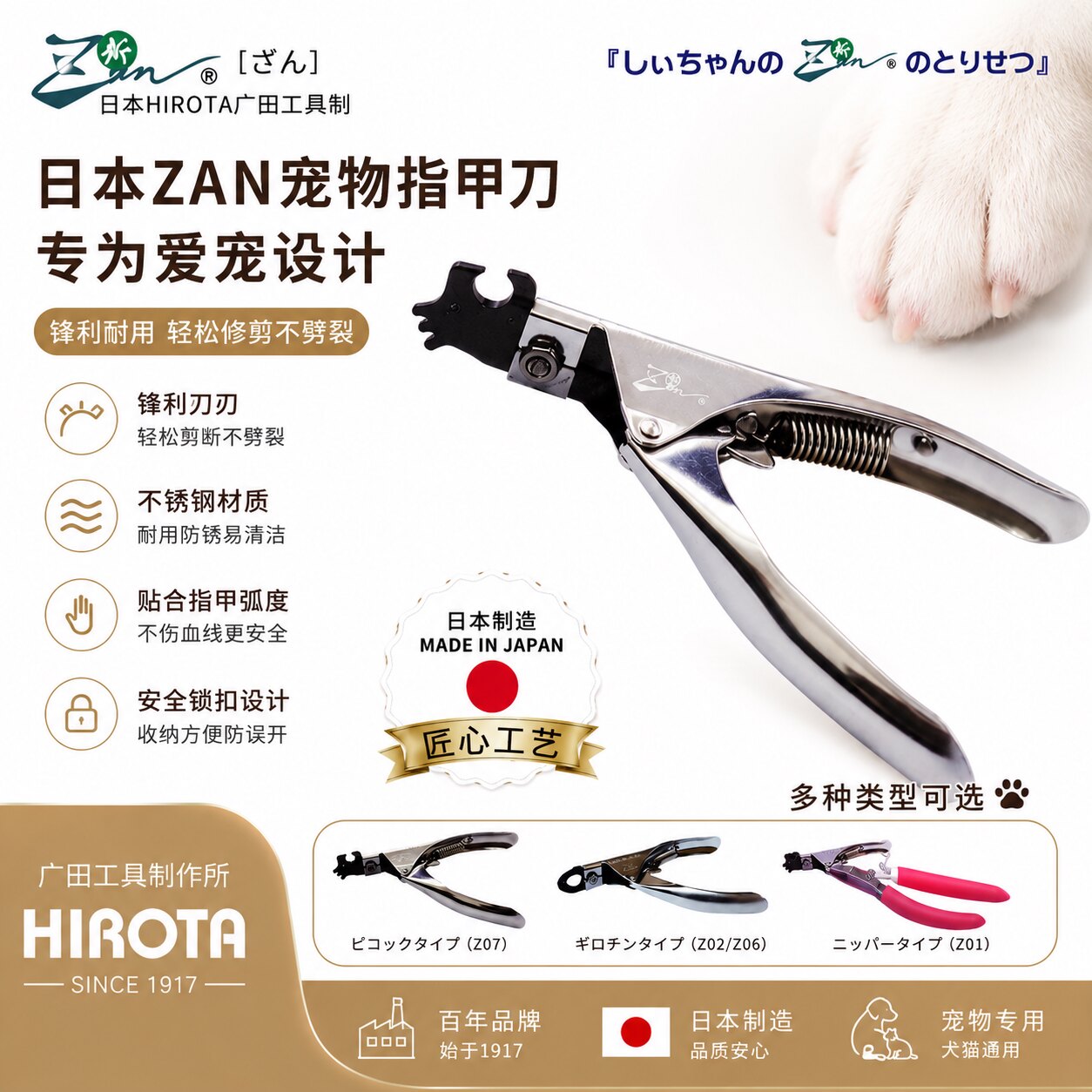 日本制造ZAN斩猫狗指甲刀防裂指甲剪虎头剪HIROTA广田造犬不开裂