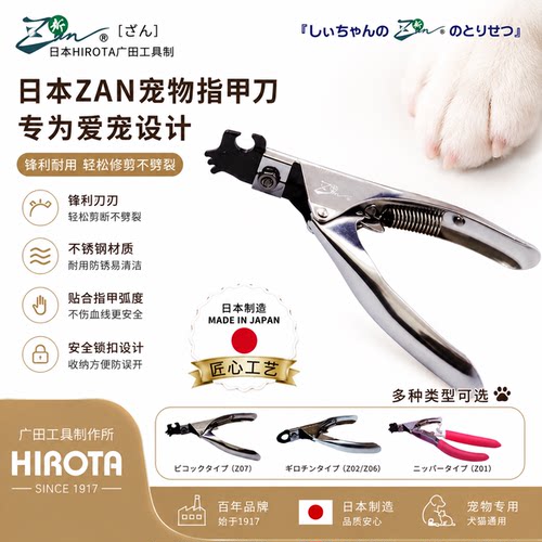 日本ZAN斩猫狗指甲刀进口耐用