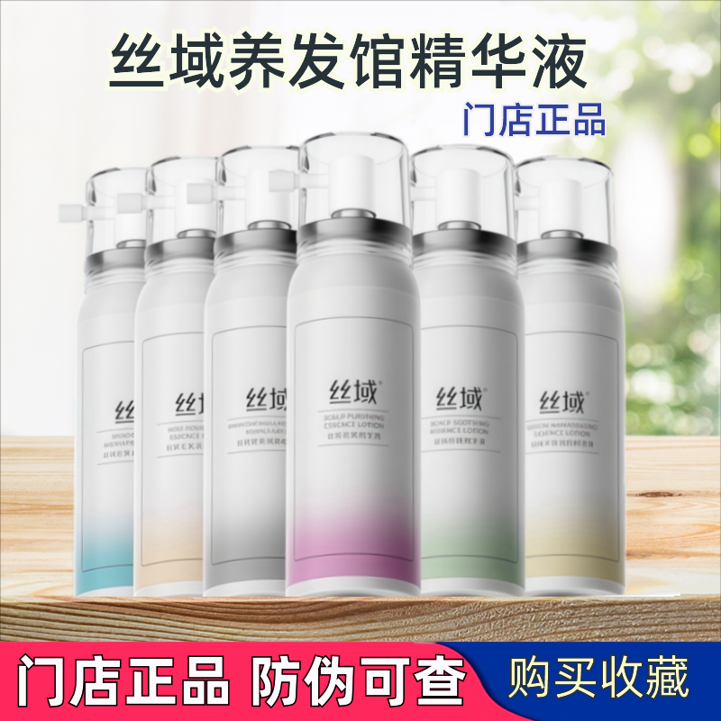 丝域平衡油脂祛屑滋养头皮精华液