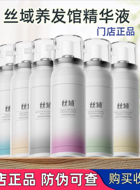 丝域养发精华液喷雾头皮祛屑滋养健发平衡油脂舒缓密罗木正品80ml